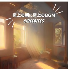 Chillbites, Naomi Yamada - 極上の朝に極上のbgm