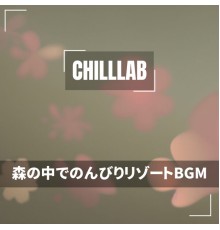 Chilllab - 森の中でのんびりリゾートBGM