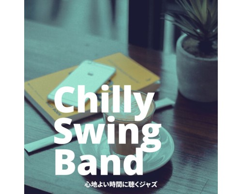 Chilly Swing Band - 心地よい時間に聴くジャズ