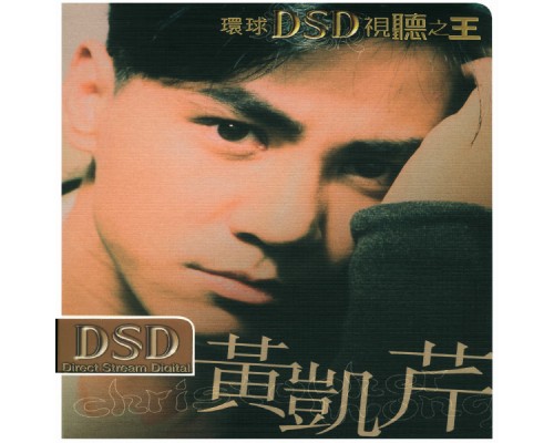 Christopher Wong - DSD Series