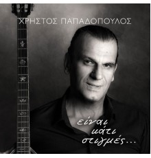 Christos Papadopoulos - Einai Kati Stigmes...