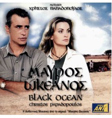 Christos Papadopoulos - Mavros Okeanos/Black Ocean