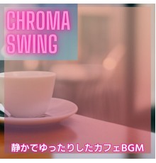 Chroma Swing, Rumiko Watsuki - 静かでゆったりしたカフェbgm