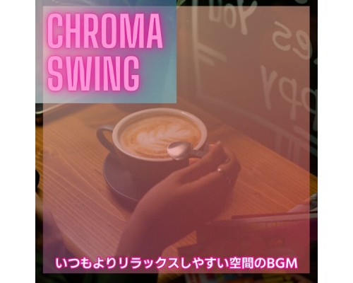 Chroma Swing, Rumiko Watsuki - いつもよりリラックスしやすい空間のbgm