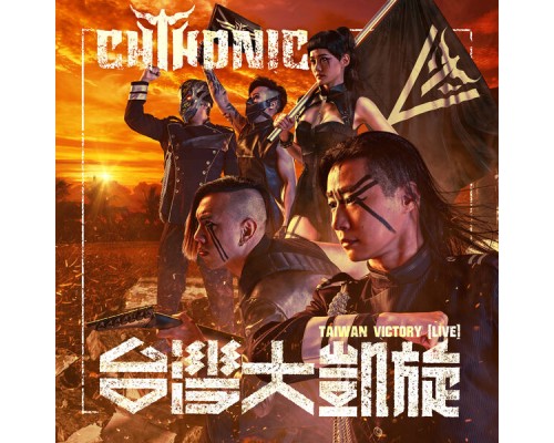 Chthonic - TAIWAN Victory Live