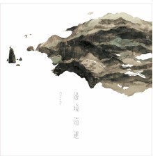 Cicada - 邊境消逝