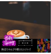 City Swing - 海辺でのんびり聴きたいジャズ