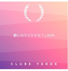 Clube Verde, Masakazu Takahashi - 癒しのワイキキカフェbgm