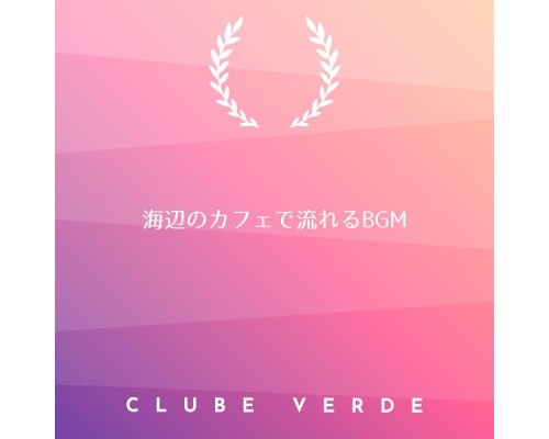 Clube Verde, Masakazu Takahashi - 海辺のカフェで流れるbgm