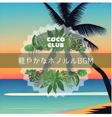 Coco Club - 軽やかなホノルルBGM