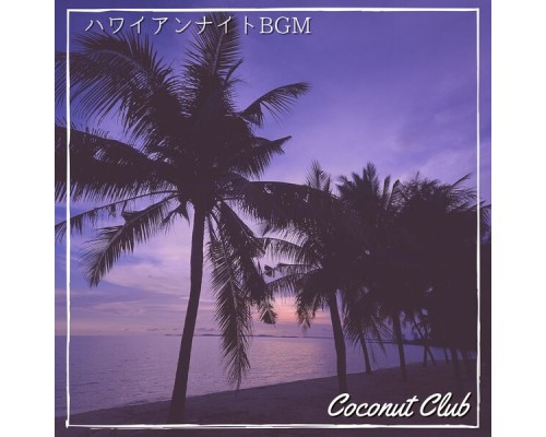 Coconut Club, Yumi Yamamoto - ハワイアンナイトbgm