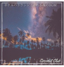 Coconut Club, Yumi Yamamoto - ホテルのラウンジで流れる夜のbgm