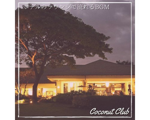 Coconut Club, Yumi Yamamoto - ホテルのラウンジで流れるbgm