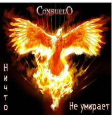 Consuelo - Ничто не умирает