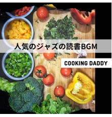 Cooking Daddy, Hiromi Murakami - 人気のジャズの読書bgm