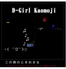 D-Girl - Kaomoji