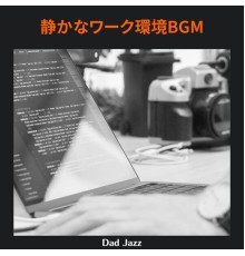 Dad Jazz, Jiro Seki - 静かなワーク環境bgm