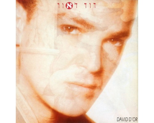 David D'Or - דוד ד'אור