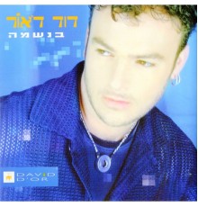 David D'Or - בנשמה