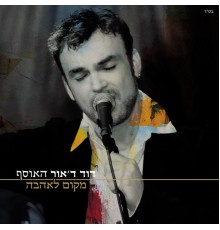 David D'Or - האוסף מקום לאהבה