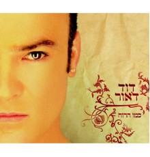 David D'Or - כמו הרוח