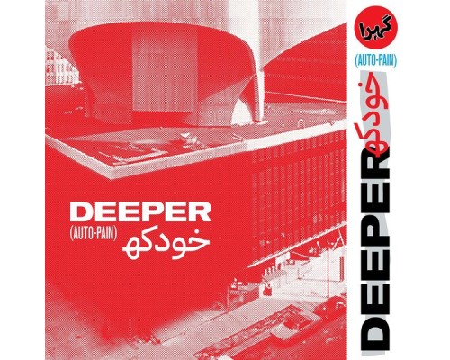 Deeper - Lake Song