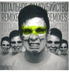 DenDerty - Тотальное самоубийство Remixes