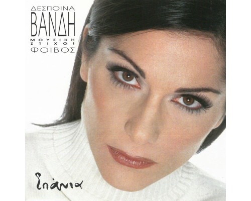 Despina Vandi - Spania