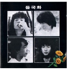 Deul Guk Hwa - 1st