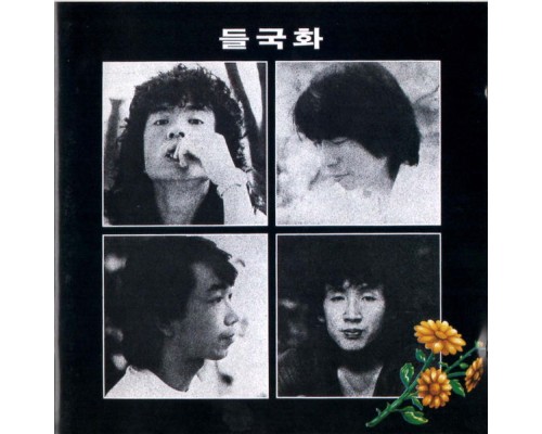 Deul Guk Hwa - 1st