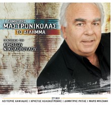 Dimitris Mastronikolas - To dilimma