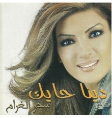 Dina Hayeck - Sehr El Gharam