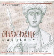 Divna Ljubojevic - Doxology / Славословије