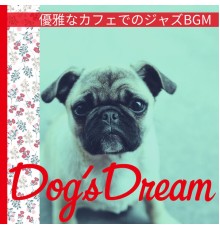 Dog’s Dream - 優雅なカフェでのジャズBGM