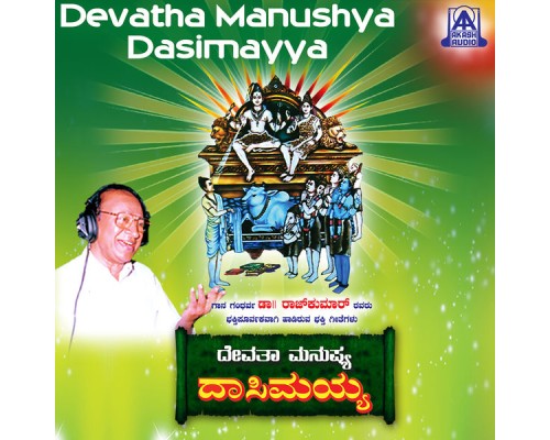 Dr. Rajkumar - Devatha Manushya Dasimayya