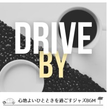 Drive By - 心地よいひとときを過ごすジャズBGM