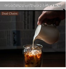 Dual Chairs, Sachiko Nakamura - おしゃれなカフェでゆったりとジャズbgm