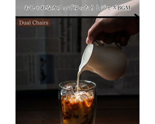 Dual Chairs, Sachiko Nakamura - おしゃれなカフェでゆったりとジャズbgm