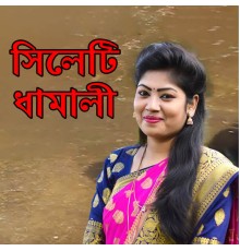 Dwiti Das - Sylhety Dhamali (Dhamali)