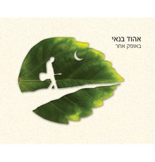 Ehud Banai - באופק אחר (2012)