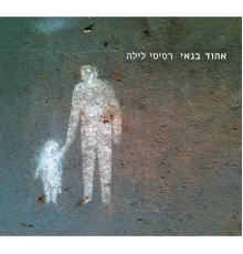 Ehud Banai - רסיסי לילה