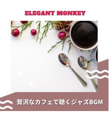 Elegant Monkey, Yasuo Kobayashi - 贅沢なカフェで聴くジャズbgm