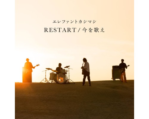 Elephant Kashimashi - Restart / Imao Utae