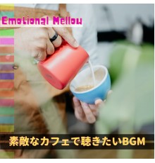 Emotional Mellow - 素敵なカフェで聴きたいBGM