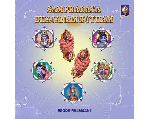 Erode Rajamani - Sampradaya Bhajanamrutham