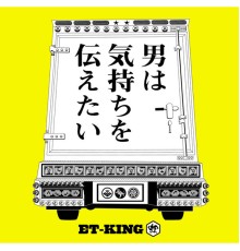 Et-King - Otokohakimochiwotutaetai