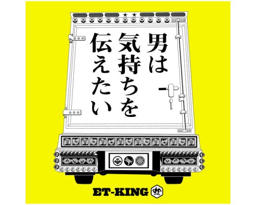 Et-King - Otokohakimochiwotutaetai