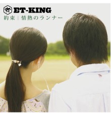 Et-King - Yakusoku/Jyounetsunorunner