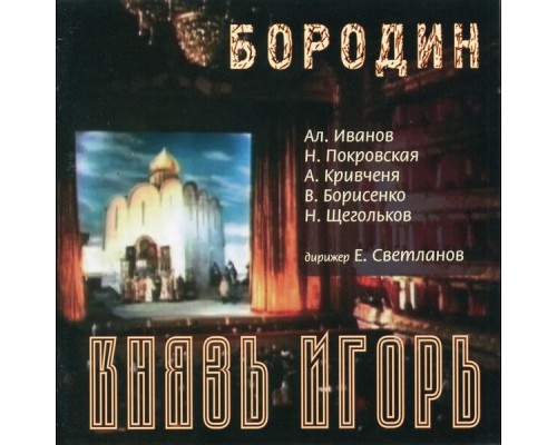 Evgeny Svetlanov, Orchestra of the Bolshoi Theatre, Nina Pokrovskaya, Alexei Ivanov - Borodin: Prince Igor (Live) Evgeny Svetlanov, Orchestra of the Bolshoi Theatre, Nina Pokrovskaya, Alexei Ivanov - Borodin: Prince Igor (Live)