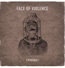 Face of Violence - Свобода?